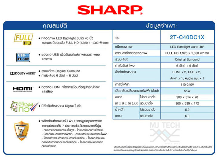 sharp-led-hd-digital-tv-ทีวี-ขนาด-40-นิ้ว-รุ่น-2t-c40dc1x