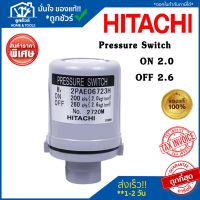 Pressure Switch HITACHI 2.0-2.6 เพรสเชอร์สวิทช์ 3PAZ09934B เพรสเชอร์ สวิทช์ สวิทช์แรงดันปั๊มน้ำ อะไหล่ปั๊มน้ำ