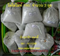 (3ถุงx1กก.)TPI papamami โดโลไมท์ dolomite แก้ดินเปรี้ยว ปรับสภาพดิน ปรับปรุงดิน ปรับปรุงน้ำ แก้ดินเสื่อม แก้น้ำเสีย แคลเซี่ยมคาร์บอเนต ปรับบ่อกุ้