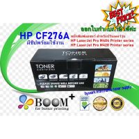 หมึกพิมพ์เลเซอร์เอชพี สีดำ Toner HP 76A - CF276A มีชิปพร้อมใช้งาน สำหรับPrinter series M404 / M428 #หมึกสี  #หมึกปริ้นเตอร์  #หมึกเครื่องปริ้น hp #หมึกปริ้น  #ตลับหมึก