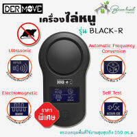 เครื่องไล่หนู พร้อมจอแสดงผล DERMOVE รุ่น Black-R ปล่อยคลื่นเสียงความถี่สูง ครอบคลุมพื้นที่ใช้งานสูงสุดถึง 150 ตารางเมตร ที่ไม่รบกวนมนุษย์ วิธีไล่หนู วิธีกําจัดหนู ที่ไล่หนูไฟฟ้า อุปกรณ์ไล่หนู เครื่องไล่หนูอัลตราโซนิกอัจริยะ อุปกรณ์ป้องกันแมลงและสัตว์รบกวน