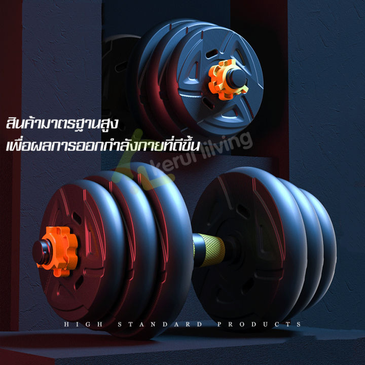 dumbbell-บาร์เบล-ชุดดัมเบล-อุปกรณ์ออกกำลังกาย-ชุดดัมเบลปรับน้ำหนักได้-ที่ยกน้ำหนัก-ดัมเบลคู่-ดัมเบลพลาสติก-สีสรรสวยงาม-แข็งแรง-ทนทาน