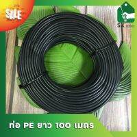 ท่อ PE ขนาด 4 mm ยาว 100 m ป้องกัน UV ทนความร้อน ท่อ HDPE