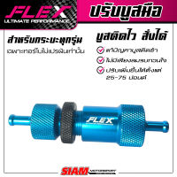 ตัวปรับบูสมือ FLEX แท้ 100% ซื้อตรงจากร้าน สยามมอเตอร์