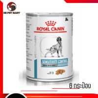 ? จัดส่งฟรี ส่งด่วนๆRoyal Canin Sensitivity Control อาหารเปียกสุนัข จำนวน 6 กระป๋อง เก็บเงินปลายทาง ??