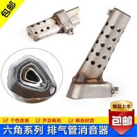 New Scorpio Motorcycle Exhaust Small Hexagonal Muffler Back Pressure Core Muffler Silencer Plug Sound Reducer