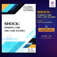 SHOCK: Nursing care and case studies ภาวะช็อก การพยาบาลและกรณีศึกษา