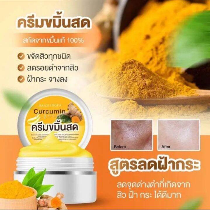 ครีมขมิ้นสด-อิงฟ้า-แถมกันแดด