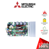 Mitsubishi รหัส E22G79451 (E12G79451) ** INVERTER P.C.BOARD แผงอินเวอร์เตอร์ แผงบอร์ดแอร์ เมนบอร์ด แผงวงจร คอยล์ร้อน อะไหล่แอร์ มิตซูบิชิอิเล็คทริค ของแท้