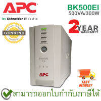 APC Back-UPS BK500EI 500VA/300Watts เครื่องสำรองไฟ ของแท้ ประกันศูนย์ 2ปี