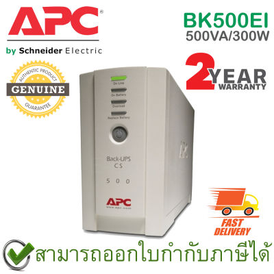 APC Back-UPS BK500EI 500VA/300Watts เครื่องสำรองไฟ ของแท้ ประกันศูนย์ 2ปี