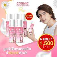 (4 ขวดแถม 1 ขวด ส่งฟรี )ของแท้100 % Cosmic มูสกำจัดขนมูสโฟมกำจัดขน จุดซ่อนเร้น โกนขน เรียบเนียนไม่เป็นตอ บาดผิว โกนขน จุดซ่อนเร้น