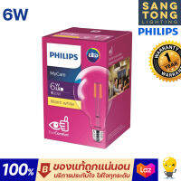 Philips หลอดไฟ LED วินเทจ Classic G120 830 6W ขั้วE27 Non Dim Gen 2 ประกันศูนย์ ฟิลิปส์ ของแท้ ออกใบกำกับภาษีได้ ราคารวมแวทแล้ว