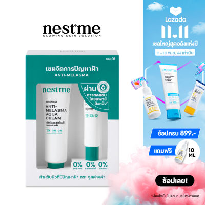 NESTME BIRDNEST ANTI-MELASMA SET เนสท์มี เบิร์ดเนสท์ แอนตี้ เมลาสม่า เซ็ต ชุดครีมรังนกจัดการปัญหาฝ้า กระ จุดด่างดำ จางลง