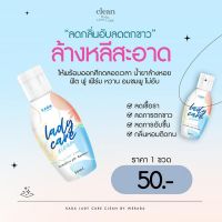 LADY CARE เลดี้แคร์หอยหวาน ?น้ำยาล้างจุดซ่อนเร้น/เซรั่มหอยขาว ดาราเซรั่ม RADA 50 ml.