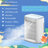 AL?พัดลมไอเย็น แอร์เย็น แอร์จิ๋วพัดลมไอเย็นพกพา พัดลมแอร์ Air Cooler เดสก์ทอป พัดลมUSB