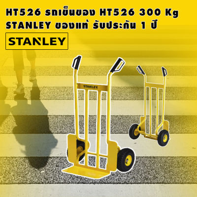 รถเข็นของ STANLEY (HT526) 300kg.