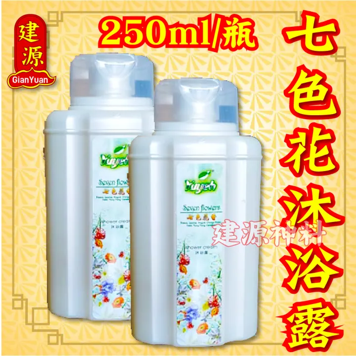 Yuyeh 七色花沐浴露沐浴露250ml Seven Flower Shower Cream 2ml Body Wash Bath Lazada