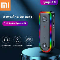 ตัวรับส่งสัญญาณไร้สาย Xiaomi   เครื่องเสียงบูลทูธ การส่งสัญญาณที่เสถียรและความเร็วสูง สะดวกในการใช้งานมากขึ้น บูลทูธติดรถยนต์