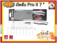 Zebra มีดสับ PRO II ขนาด 7 นิ้ว ตราหัวม้าลาย มีด มีดเชฟ มีดสเตนเลส มีดสเตนเลสม้าลาย