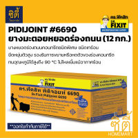 DR.FIXIT ยางมะตอยหยอดร่องถนน พิดิจอยท์ #6690 (12กก.) ยางมะตอย หยอดร่อง ยืดหยุ่นชนิดเทร้อน สูตรไหลตัวดี PidiJoint 6690