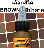 หมึกสักอีเทอนอล สามารถเลือกสีจากเฉดสีน้ำตาลได้ ขนาด 1 ออนซ์ สีสักลาย เอทานอล หมึกสัก เอทานอล หมึกแท้ 100% จากอเมริกา Eternal Tattoo Ink 1oz 100% Original