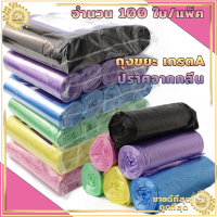 ถุงขยะ พกพา 100 ใบขนาด ถุงขยะม้วนแพค  45×50 1แพ็ค5ม้วน เนื้อเหนียว ไม่สกปรก ถุงขยะอเนกประสงค์ ถุงขยะแบบม้วน