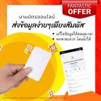 นามบัตร DIGi-Card (นามบัตรออนไลน์)