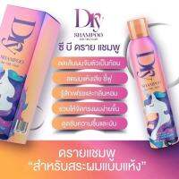 DRY Z Bee  Shampoo ดราย ซี บี แชมพู สเปรย์สระผมแบบแห้ง สเปรย์ดรายแชมพู ( 1 ขวด)