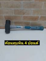 Total ค้อนทุบหิน ด้ามไฟเบอร์ ขนาด 4 ปอนด์ รุ่น THT79046 ( Stoning Hammer )