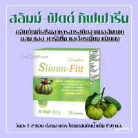 ส้มแขก สลิมม์ ฟิตต์ กิฟฟารีน  Slimm-Fitt giffarine ดื่มง่าย วิตามินซีสูง