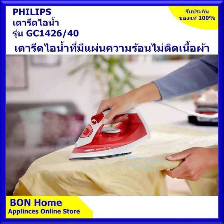 philips-เตารีดไอน้ำ-รุ่น-gc1426-40