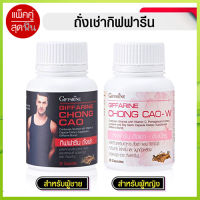 Sale?กิฟารีนถั่ง เช่าแพคคู่สำหรับคุณผู้หญิงและคุณผู้ชายบำรุงร่างกาย/จำนวน2ชิ้น?บรรจุกระปุกละ20แคปซูล?ตาเพชร$P?สินค้าแท้100%