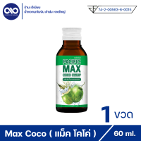 Pacific max coco syrup แปซิฟฟิข แม็ค โคโค่ น้ำหวานเข้มข้น กลิ่นน้ำตาลสด ( 1 ขวด )