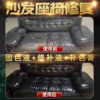 Sofa leather repair hole paste car seat refurbishment wear scratches coloring skin dyeing agent