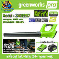 เครื่องเป่าใบไม้ไร้สาย 24v ชนิดมือถือ แรงลมสูงสุด:  160,92 km/h Brushless Moter ยี่ห้อ GREENWORK รุ่น 2402207 (รับประกัน 6เดือน)