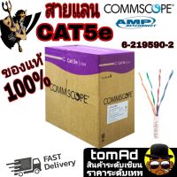 สายแลน LAN Cat5e commscope AMP สีขาว Type 6-219590-2 350 MHz  เดินภายใน ของแท้ 100%