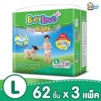 (ยกลัง) BabyLove กางเกงผ้าอ้อม รุ่น DayNight Pants Plus ไซส์ L 62 ชิ้น x 3 แพ็ค