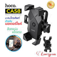 Hoco CA58 (2in1) ขาตั้งโทรศัพท์ ขาตั้งมือถือ ที่ยึดมือถือกับรถมอเตอร์ไซค์ ที่ยึดมือถือกับจักรยาน ที่ยึดมือถือ ของแท้100%