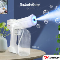 Warm Up (จัดส่งทันที) ปืนพ่นฆ่าเชื้อ เครื่องพ่นฆ่าเชื้อ ปืนพ่นแอลกอฮอล์ Nano SprayGun