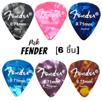 ‼️ชุด 6 ชิ้น‼️ ปิ๊กกีตาร์ Fender 0.71mm. ทรงหยดน้ำคละสี