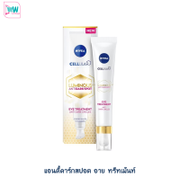 Nivea luminous 630 นีเวีย ลูมินัส630 แอนตี้ดาร์กสปอต อาย ทรีทเม้นท์ 15 มล. ลดเลือนริ้วรอยรอบดวงตา