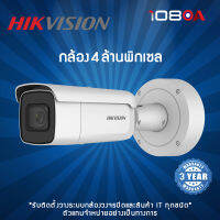 Hikvision กล้องวงจรปิด รุ่น DS-2CD2645FWD-IZS 4MP (2.8-12 mm)