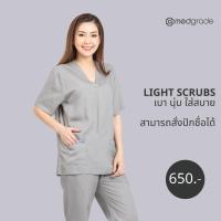 LIght Scrub เสื้อทำงานสีเทา เบา นุ่ม ใส่สบาย (MGDB 01 GY)