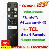 รีโมทใช้กับทีซีแอล สมาร์ททีวี * สั่งงานด้วยเสียงได้ * Remote for TCL Smart android TV with Voice Seach(Google Assistant) #รีโมททีวี  #รีโมทแอร์  #รีโมท #รีโมด