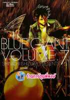 BLUE GIANT เล่ม 7 หนังสือ การ์ตูน มังงะ บูล ไจแอนท์ smm พี่พงษ์ พี่พง ร้านการ์ตูนพี่พงษ์  4/9/66