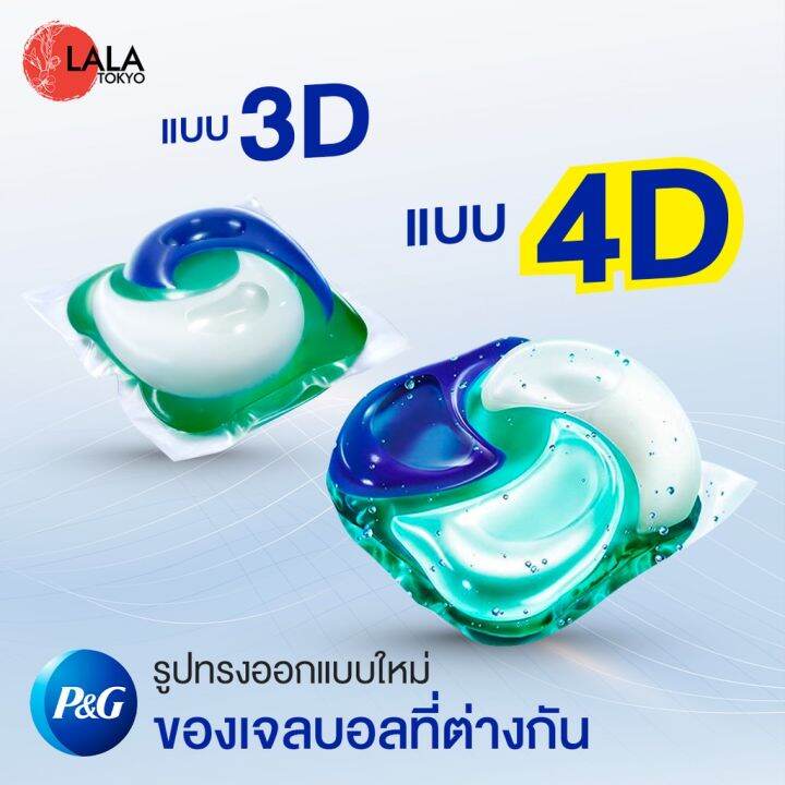 p-g-arial-4d-bio-gel-ball-เจลบอลซักผ้า-จากญี่ปุ่น-น้ำยาซัก-ปรับผ้านุ่ม-12ชิ้น-กล่อง-แพ็คเกจใหม่-2022-สินค้าพร้อมส่ง