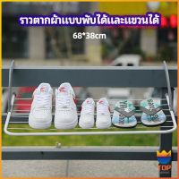 Top ราวตากผ้าระเบียง ราวตากผ้าแบบแขวน ชั้นวางรองเท้า ราวตากผ้าแบบพับได้ foldable clothes rack