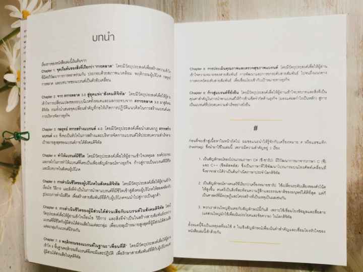 branding-4-0-จากการตลาด-3-0-สู่การสร้างแบรนด์-4-0-การตลาด-การสร้างผลกำไร-หนังสือ-หนังสือธุรกิจ-การบริหารจัดการ-การขาย