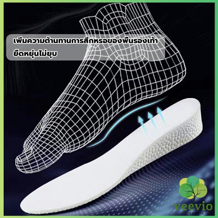 veevio-แผ่นรองเท้า-เพิ่มความสูง-เสริมส้นสูง-1-คู่-ฟรีไซส์-heightening-insole